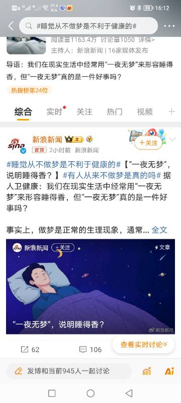 #睡觉从不做梦是不利于健康的#额我真的从不做梦#有人从来不做梦是真的吗#