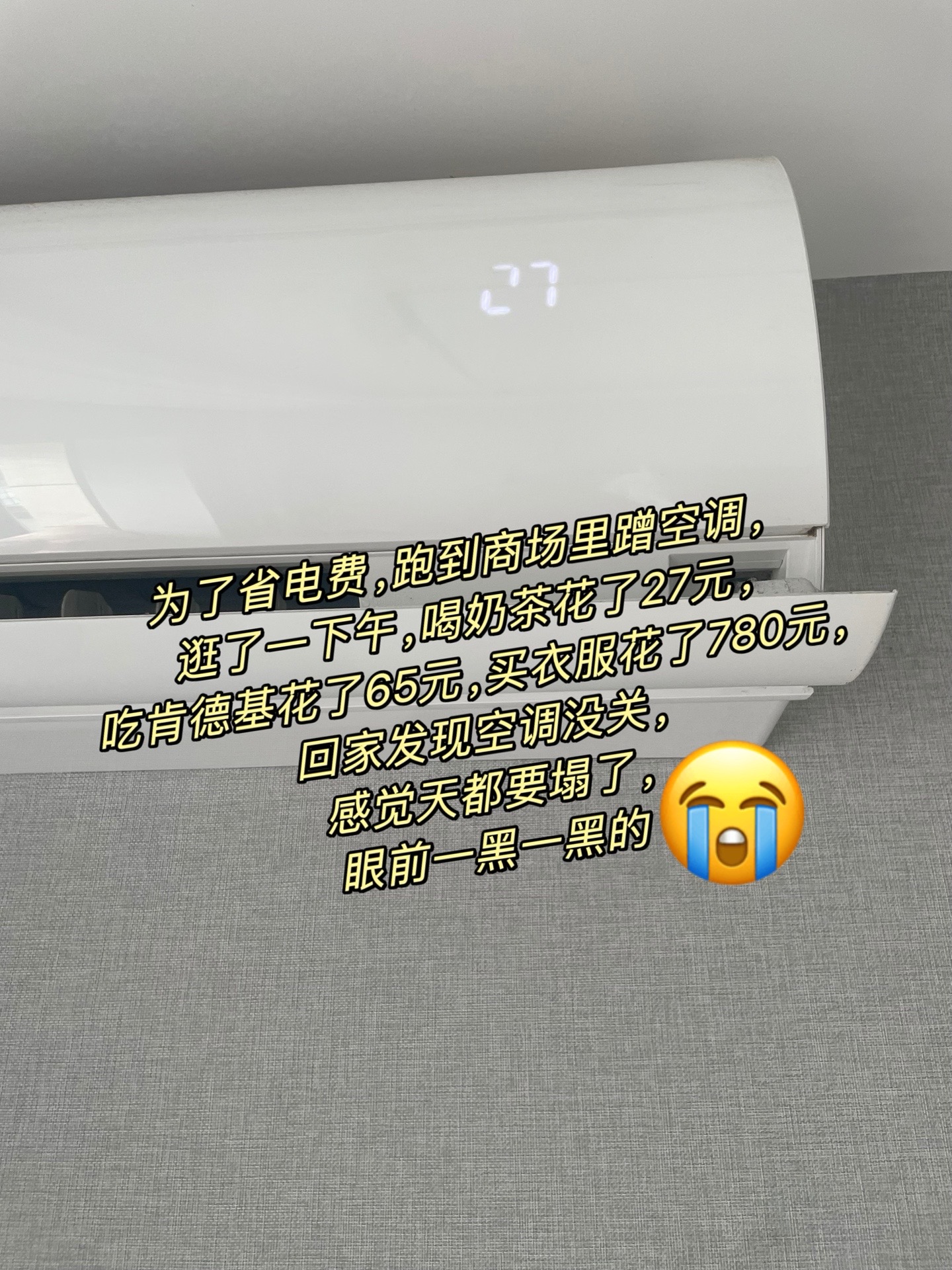 忘记关空调了，心都凉了#电费交不起了#高温 
