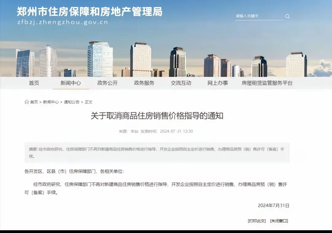 #郑州取消限价#官宣！郑州取消商品住房“限价”措施！！！房价会不会继续往下降啊以
