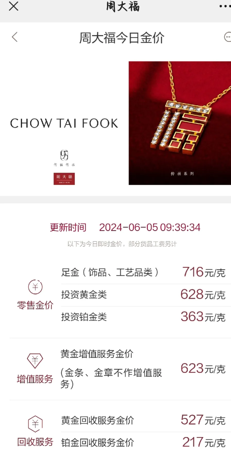 真是不可思议，周大福的深圳工厂店居然停工停产了！从今年二月底开始，金价一路飙升，