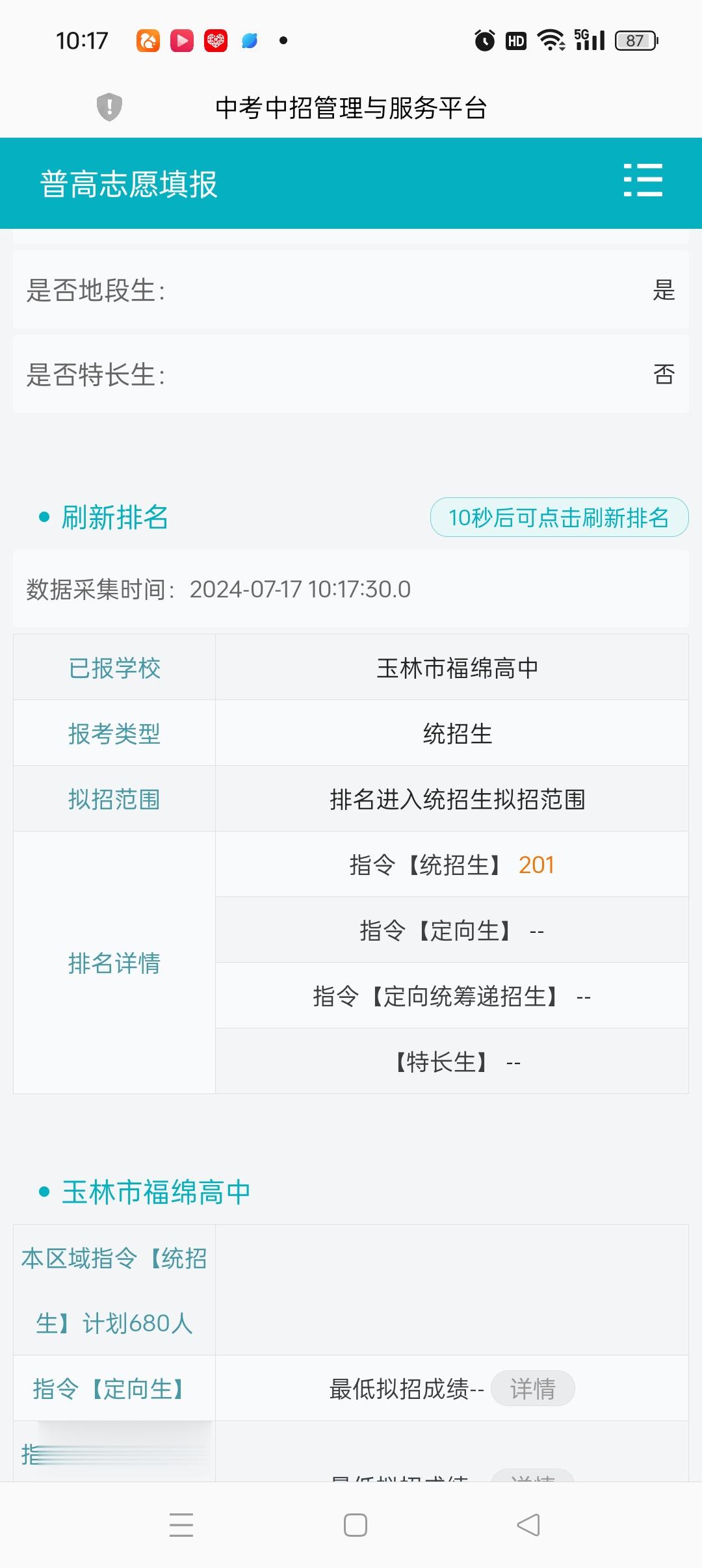 这段时间为了等儿子的录取消息，就像失恋一样，睡不着吃不下不想干活全身一点力气都没