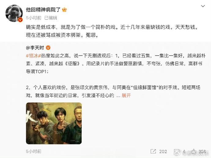 2月22日，《猎冰》导演高群书否认华为投钱，“任正非不会那么干”。他还表示用“她