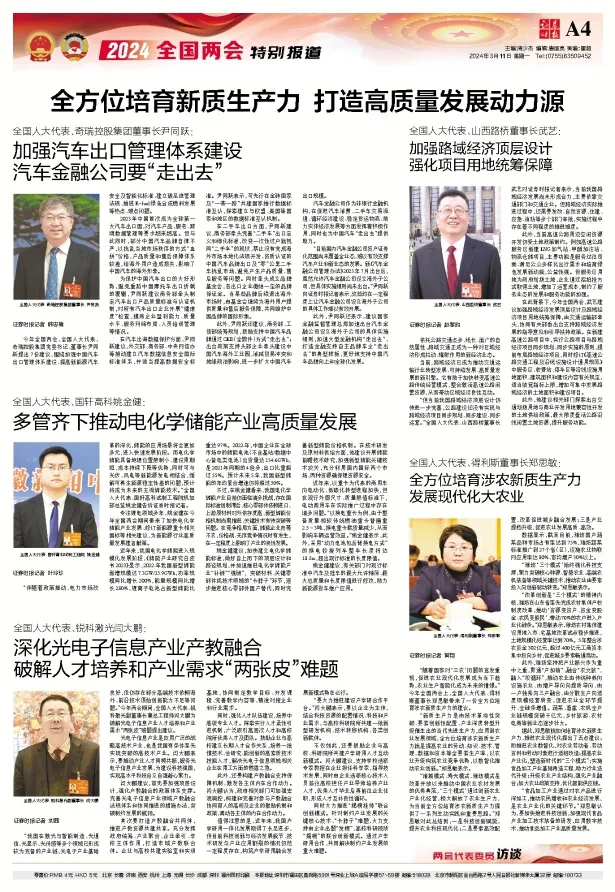 两会热词：新质生产力什么是新质生产力？新是指高新技术产业质是指高质量发展怎么发展