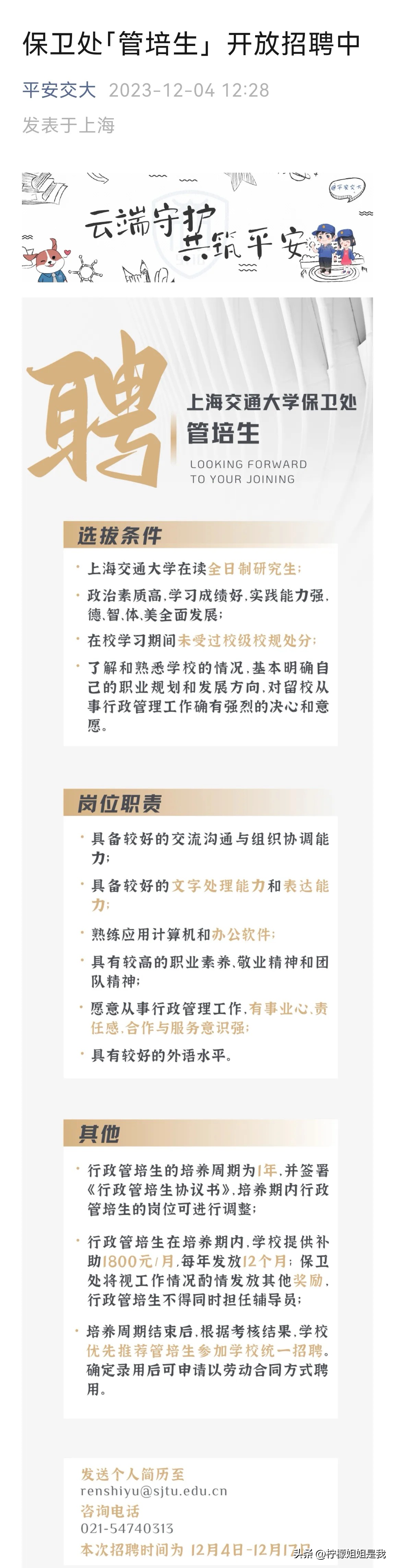 记得我大学时，保卫处招聘就开始要研究生，工资也只有1800元，无人问津。后来，一
