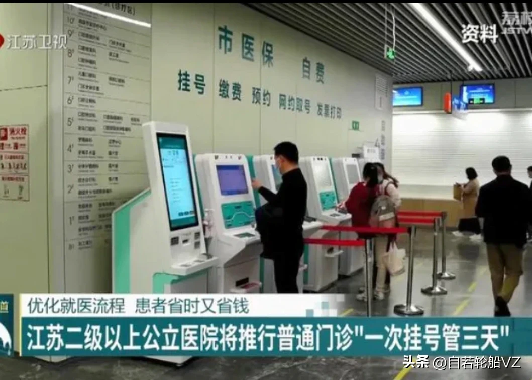 一次挂号管3天，江苏这个政策还是为民做的一件实事。省的检查结果出来，第二天还要重