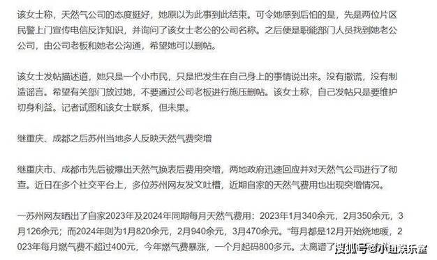 女子吐槽天然气费突增老公被约谈相关部门竟然不解决问题，而是解决提问题的人？在日常