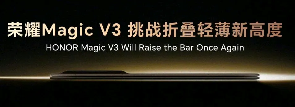 荣耀MagicV3大折叠到底有多惊艳据站哥爆料，荣耀MagicV3大折叠屏一代硬