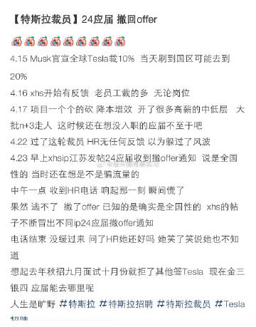 #特斯拉被曝毁约应届生#最近到处传言特斯拉在毁应届生offer