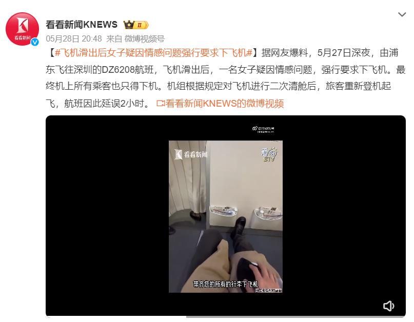 女子因个人感情问题强行要求下飞机。有这样的心智女子感情有问题也情有可原，因为如此