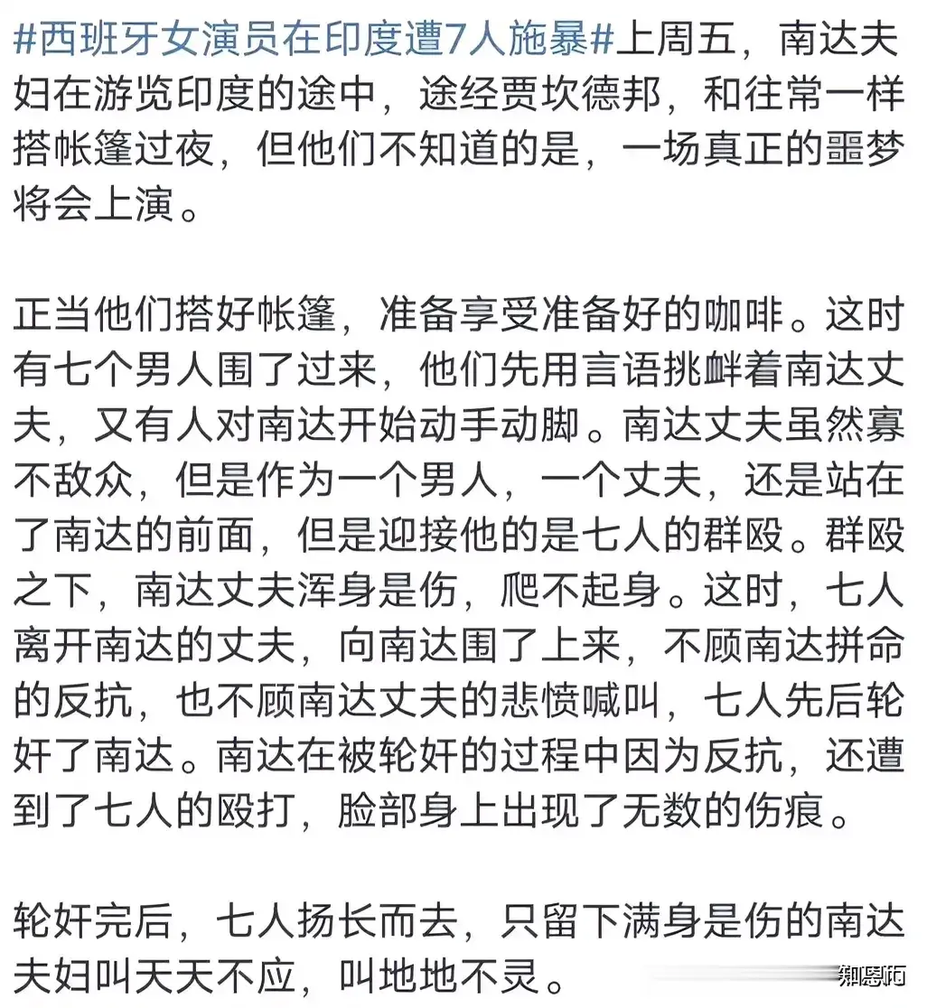 西班牙女演员在印度遭七人施暴#西班牙明星##西班牙女演员在印度遭7人施暴#，没事