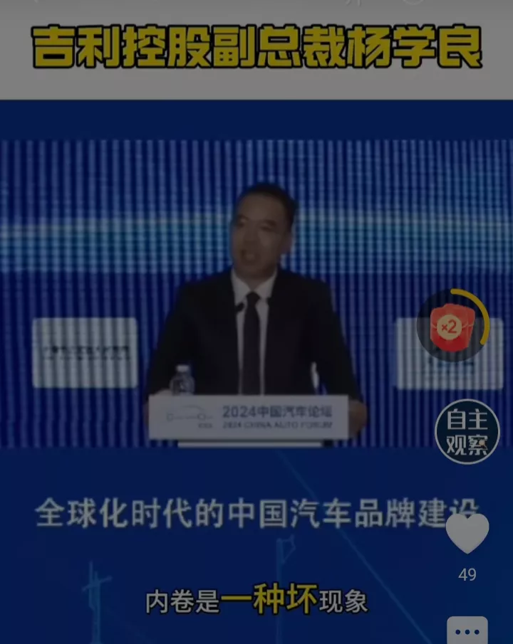 吉利李传富:中国汽车一定要卷起来。吉利杨学良:内卷是一种坏的现象。吉利到底是要“