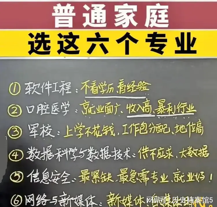 普通家庭出身的孩子，选软件工程、口腔医学、军校、数据科学与数据技术、信息安全和网