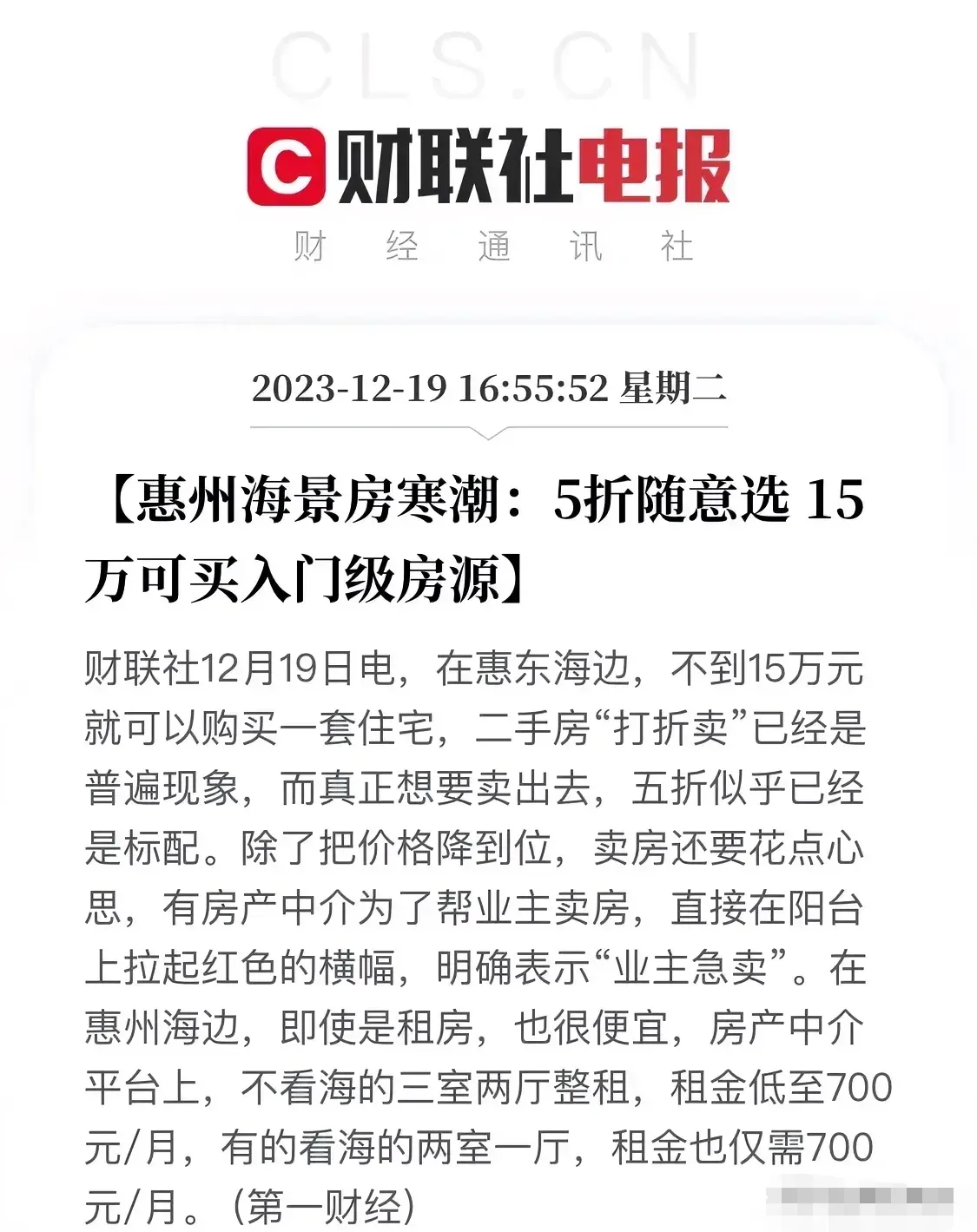 广东惠州海景房跌成白菜价了，总价15万能买一套精装海景房！5折卖房随意选，原价1