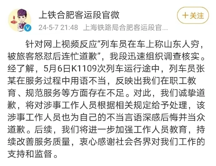 这名列车员应该不穷，很有钱。否则怎会鄙视山东人穷。该名列车员这么有钱，干嘛还要去
