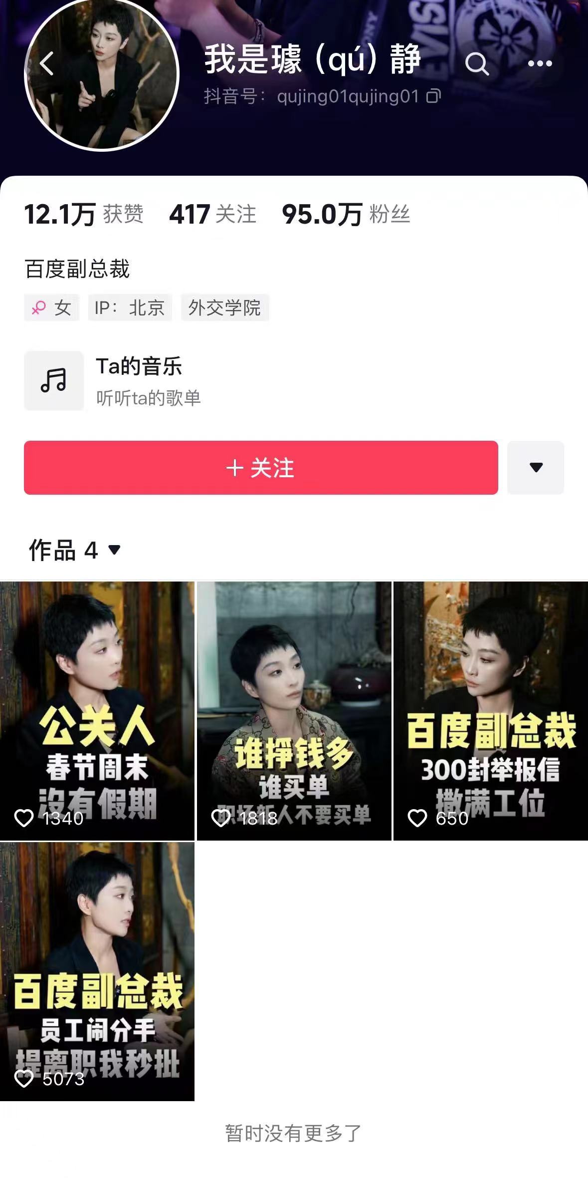 #百度副总裁称员工闹分手提离职我秒批#难道反向公关也是“公关一号位”的一种手段？