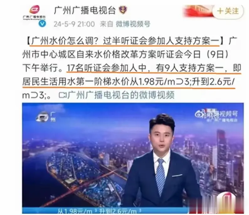 广州市过半人数同意自来水涨价，广州百姓太豪横，一线城市的百姓就是有觉悟！近日广州