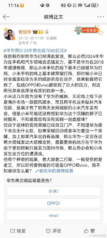 看到了一个有意思的评论，华为预计2023年营收超7000亿元，已经回到了制裁前的