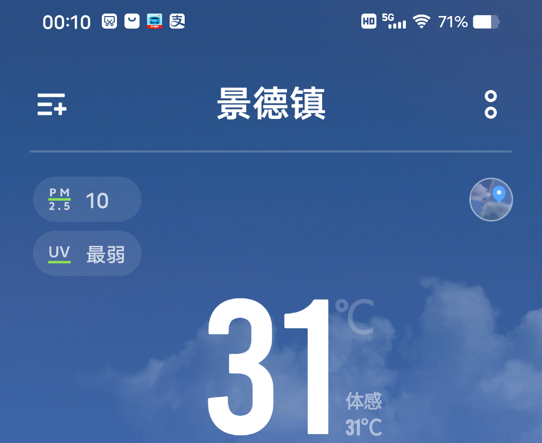 这大晚上的气温都有30多度，这个三伏天难熬啊！！！#你的城市有几度#高温天气#江