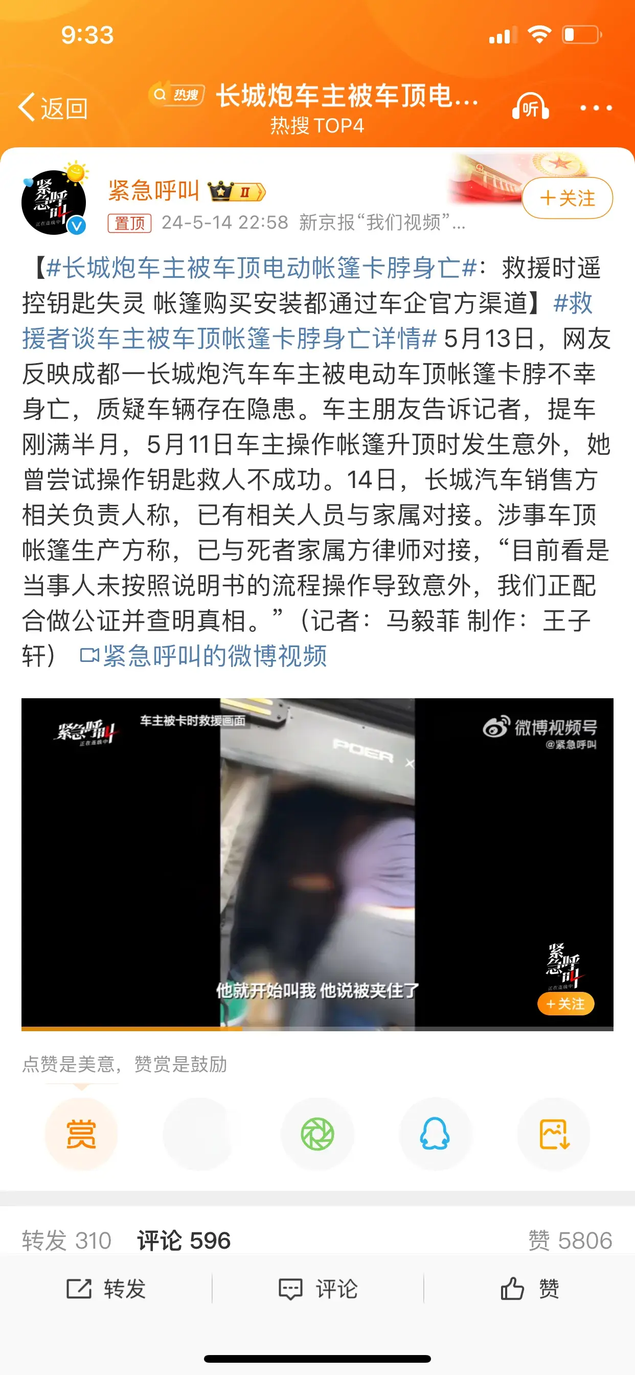 #长城炮车主被车顶电动帐篷卡脖身亡#操作不当和设计缺陷，很难明确的划分。升棚阶段