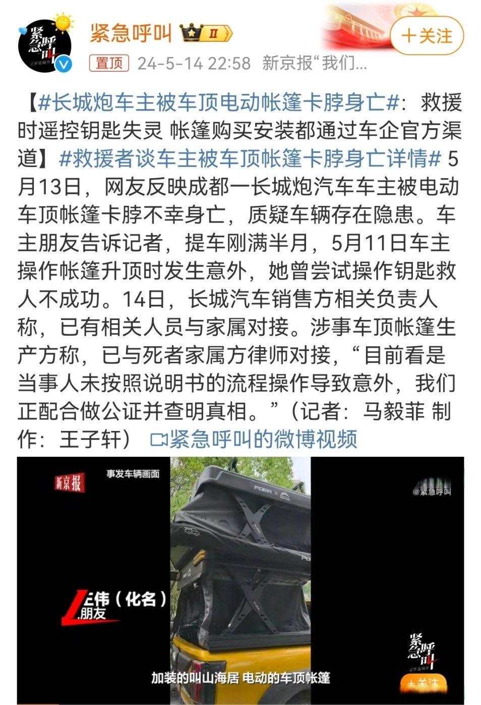 长城炮车主被车顶电动帐篷卡脖身亡梦中情车的车顶帐篷配件变杀人机器？这个责任要怎么