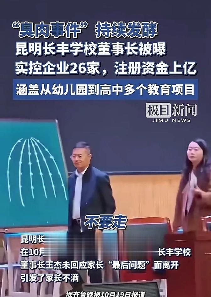 大结局！昆明通报“臭肉事件”：罚款624万，多人被停职免职一、长丰学校臭肉事件终