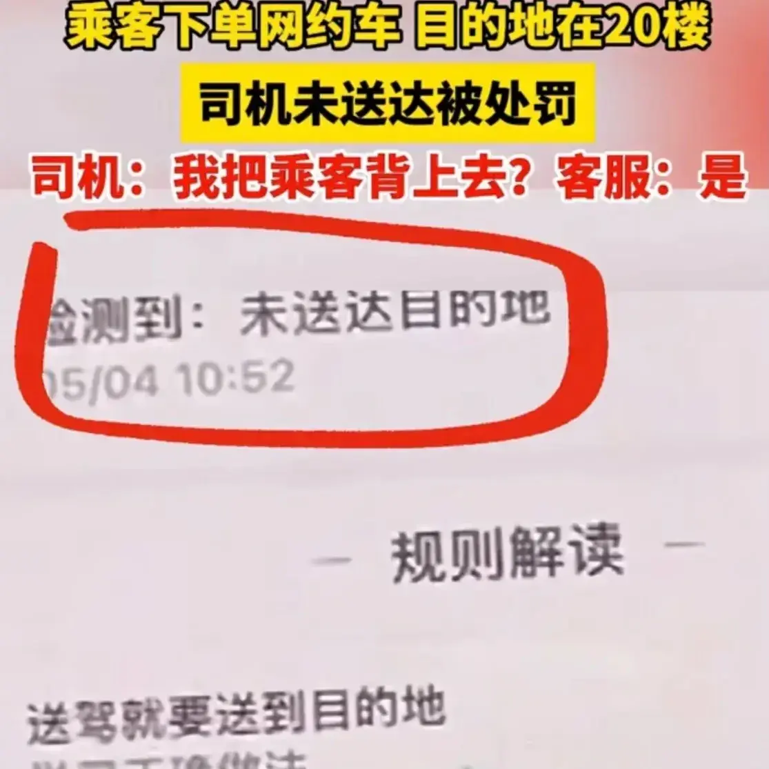 网约车司机，新技能：要背乘客上20楼？客服：是！我确定！这事搞笑吗？一点都不好笑