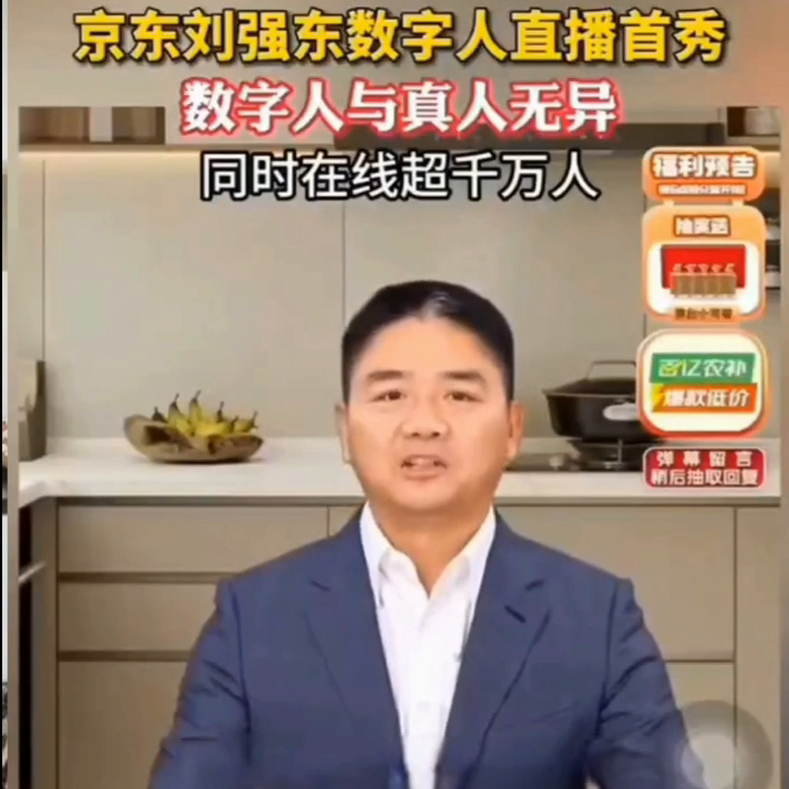 数字人可代替创始人做IP嘛？我把你当爱豆，你把我当韭菜。和直播上补齐短板，让东哥