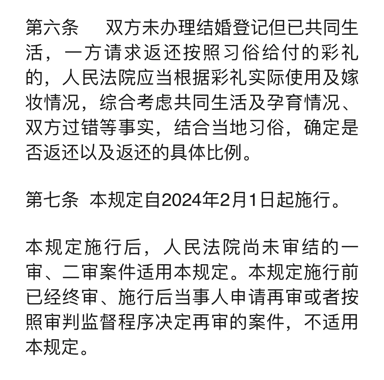 最高法院关于彩礼司法解释：禁止借婚姻索取财物这个解释出台非常及时，大大点赞👍?