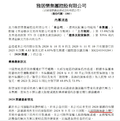 被称为业界“华南五虎”的雅居乐也“爆雷”了。就在5月10日，中国执行信息公开网显