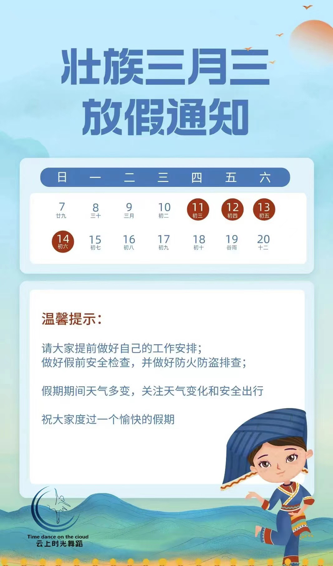 #三月三农历三月三，亦称“上巳节”，是中华民族的传统节日🌟在广西，农历三月三，