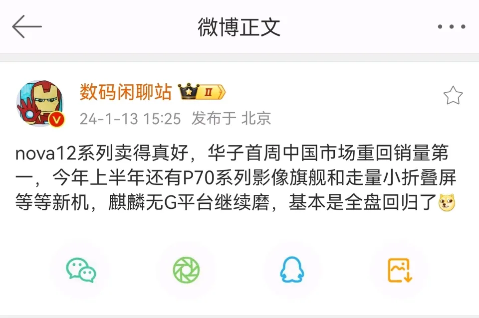 2024年第一周手机销量，华为排名第一，有麒麟芯片的华为王者归来！