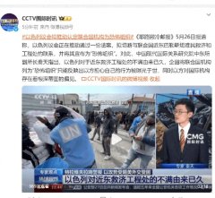 拟切断与联合国近东巴勒斯坦难民救济和工程处的联系，并将其宣布为“恐怖组织”.以色