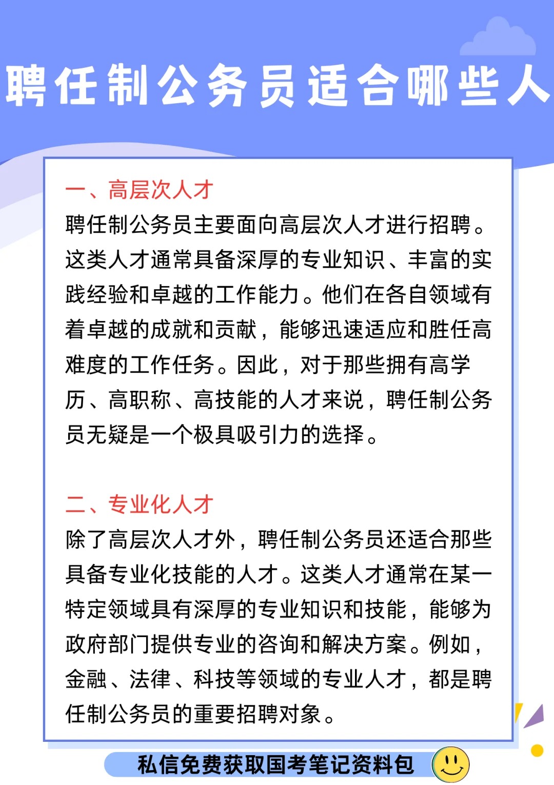 年薪达60-80万的聘任制公务员，适合哪些人 
这个工资任谁听了都心动！那么到底