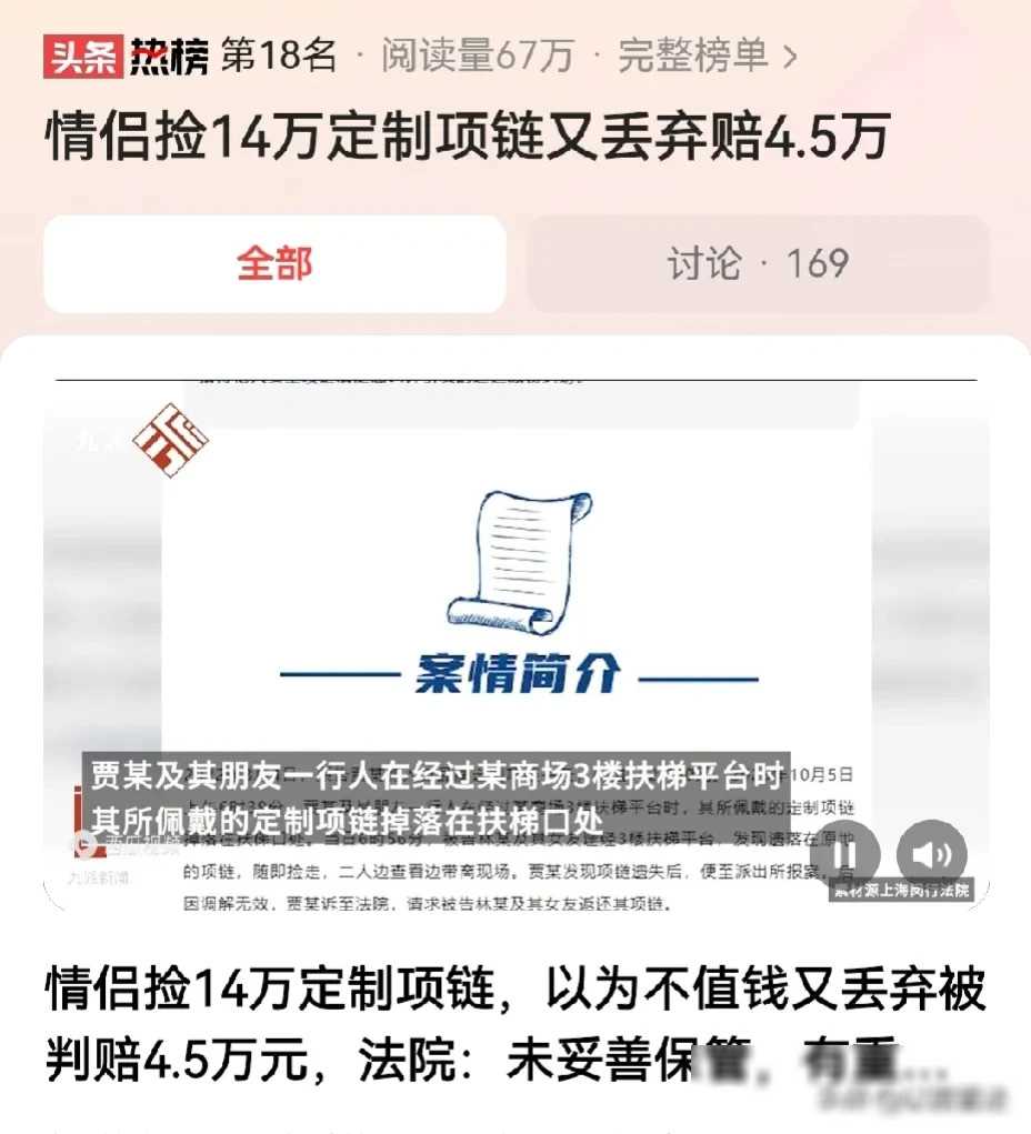 误以为“泥菩萨过江自身难保”的情侣，在不慎丢失一条项链后，惊闻失主索赔14万元，