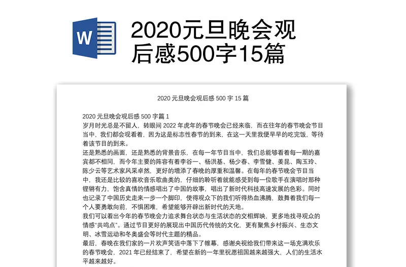 科三登晚会被骂，因网友反感。
