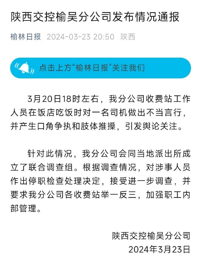 逼司机吃垃圾桶食物的收费站工作人员处理结果出来了，停职检查，呵呵呵，你怎么不罚酒