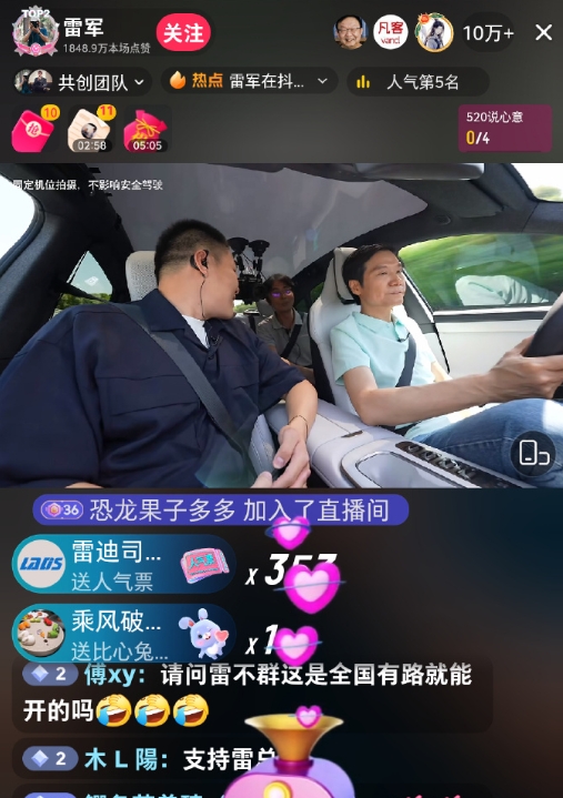 #雷军直播#超十万人看雷军早上八点半，带着小米的高管一起直播米粉周末也把懒觉戒了