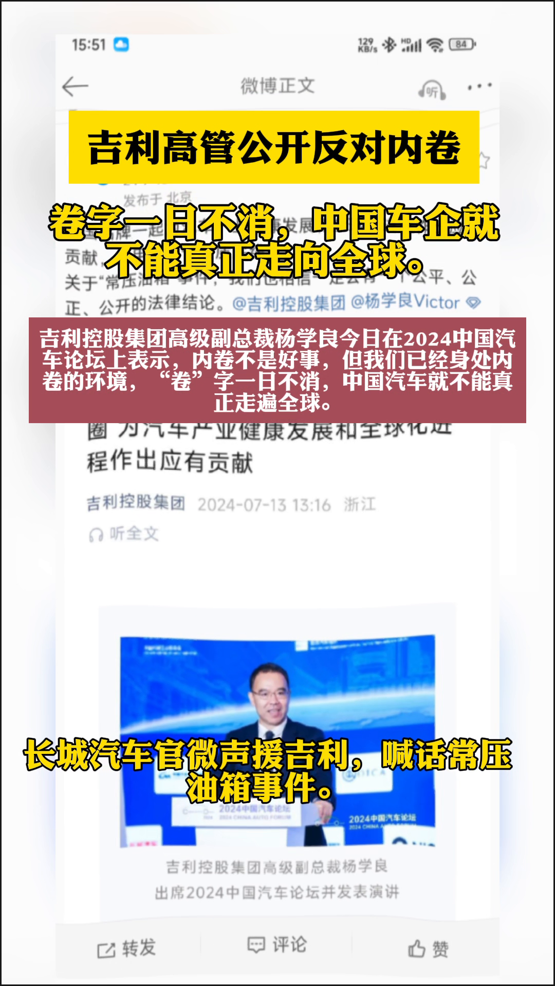 吉利高管公开反对内卷！1.卷字一日不消，中国车企就不能真正走向全球。2.吉利控股
