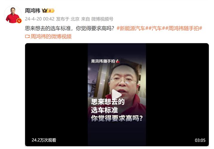 周鸿炜是给中国新能源唱赞歌。 
