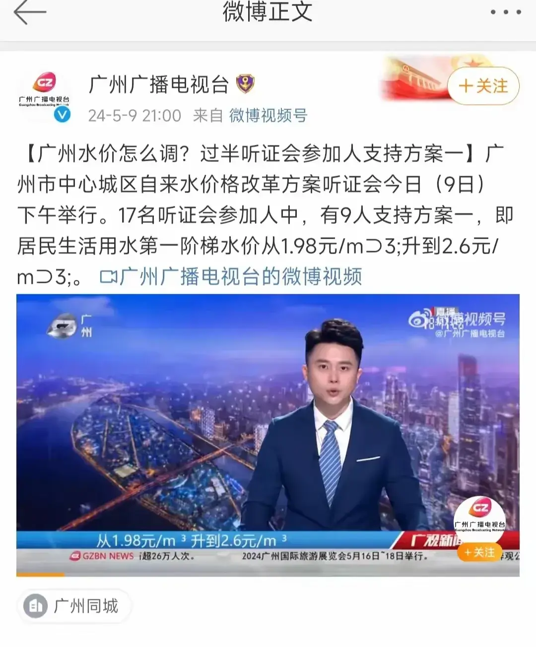 我们又被谁代表了……！广州市中心区域自来水调价，17名市民代表参加了听证会，有9