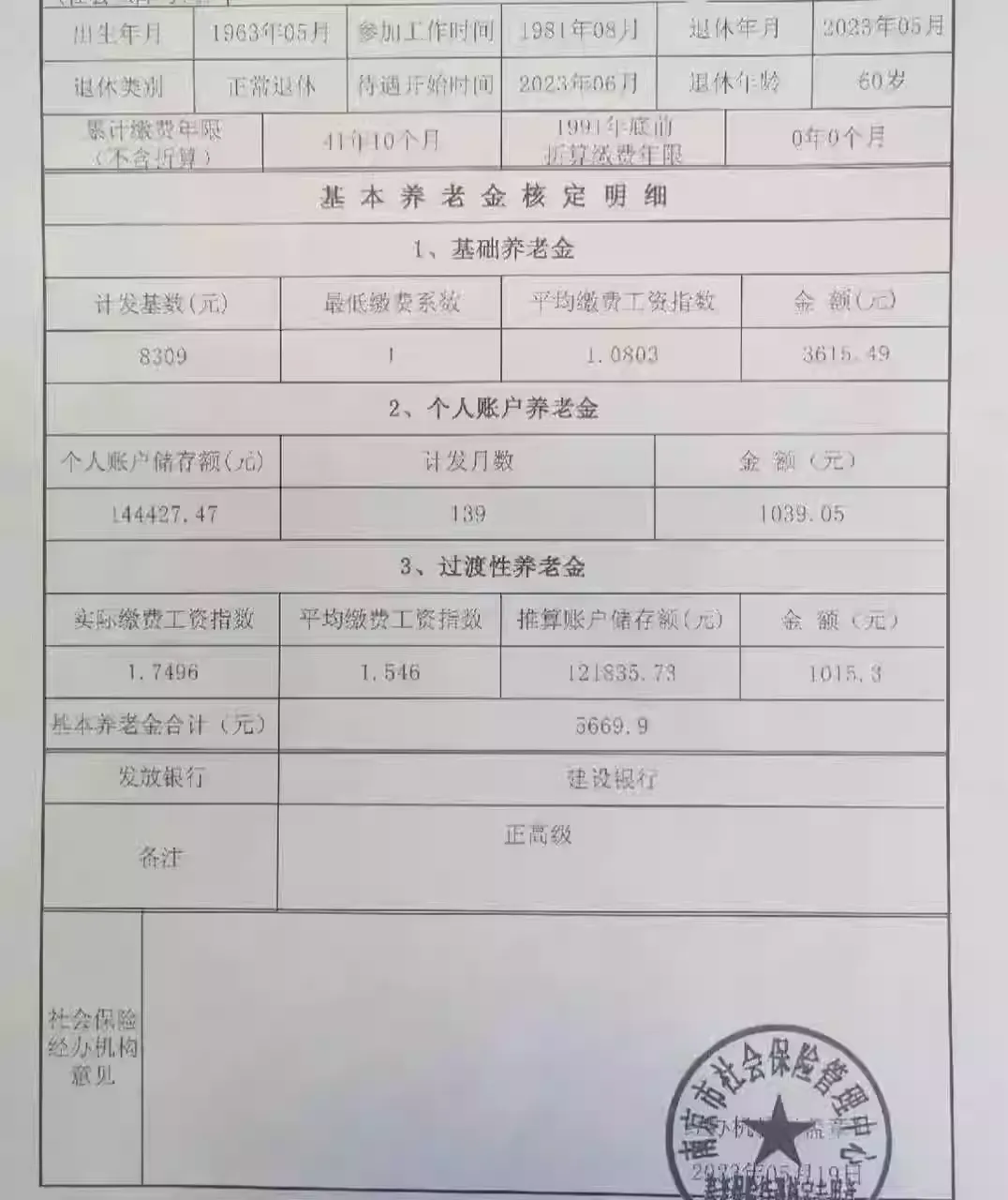 这个余额退休每个月能领多少？