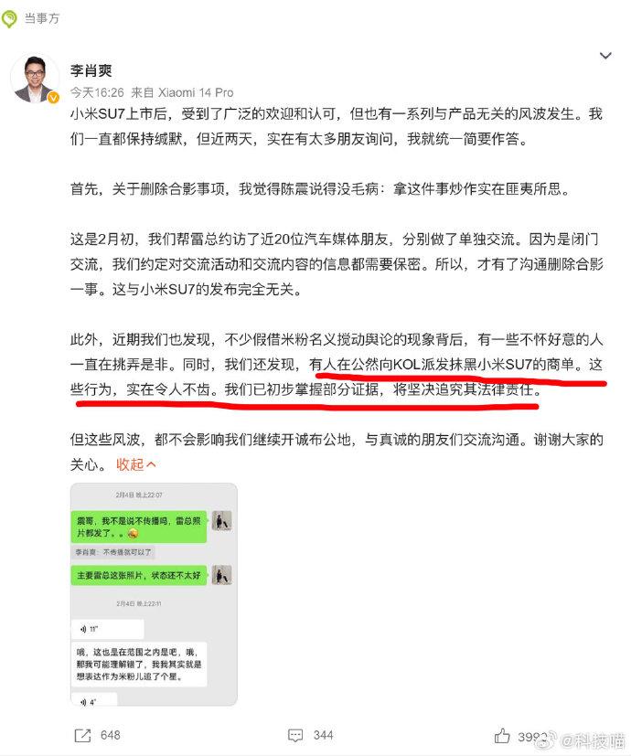 “同时，我们还发现，有人在公然向KOL派发抹黑小米SU7的商单。这些行为，实在令