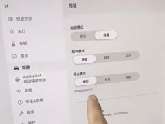 特斯拉怎么取消单踏板模式？关闭特斯拉的单踏板模式，只需要在车辆的中控屏驾驶设置界