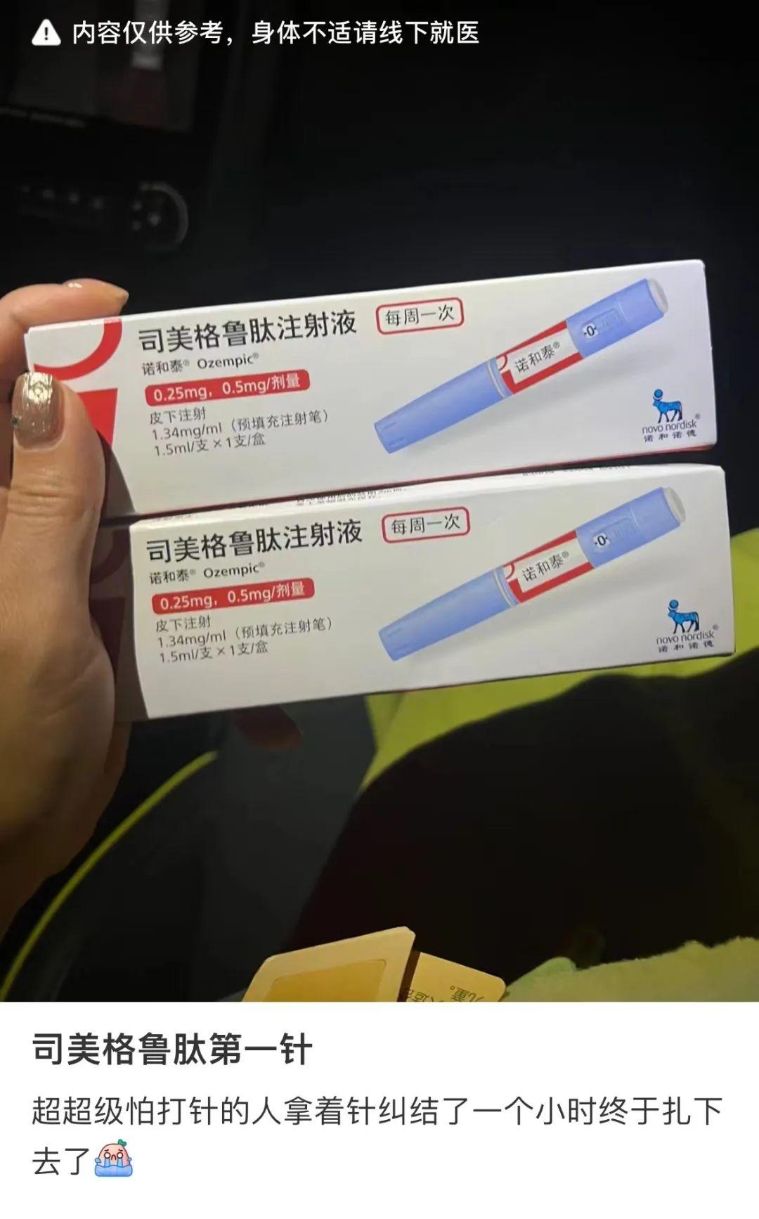 减肥神药卖断货，销售乱象严重司美格鲁肽原本是治疗成人2型糖尿病的药物，但在网络平