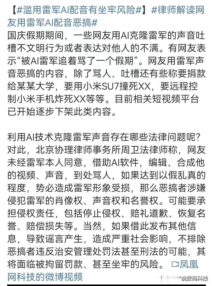 有部分网友通过网络平台发布ai合成的雷军配音，其中不乏有恶搞的，但是也有涉嫌违法