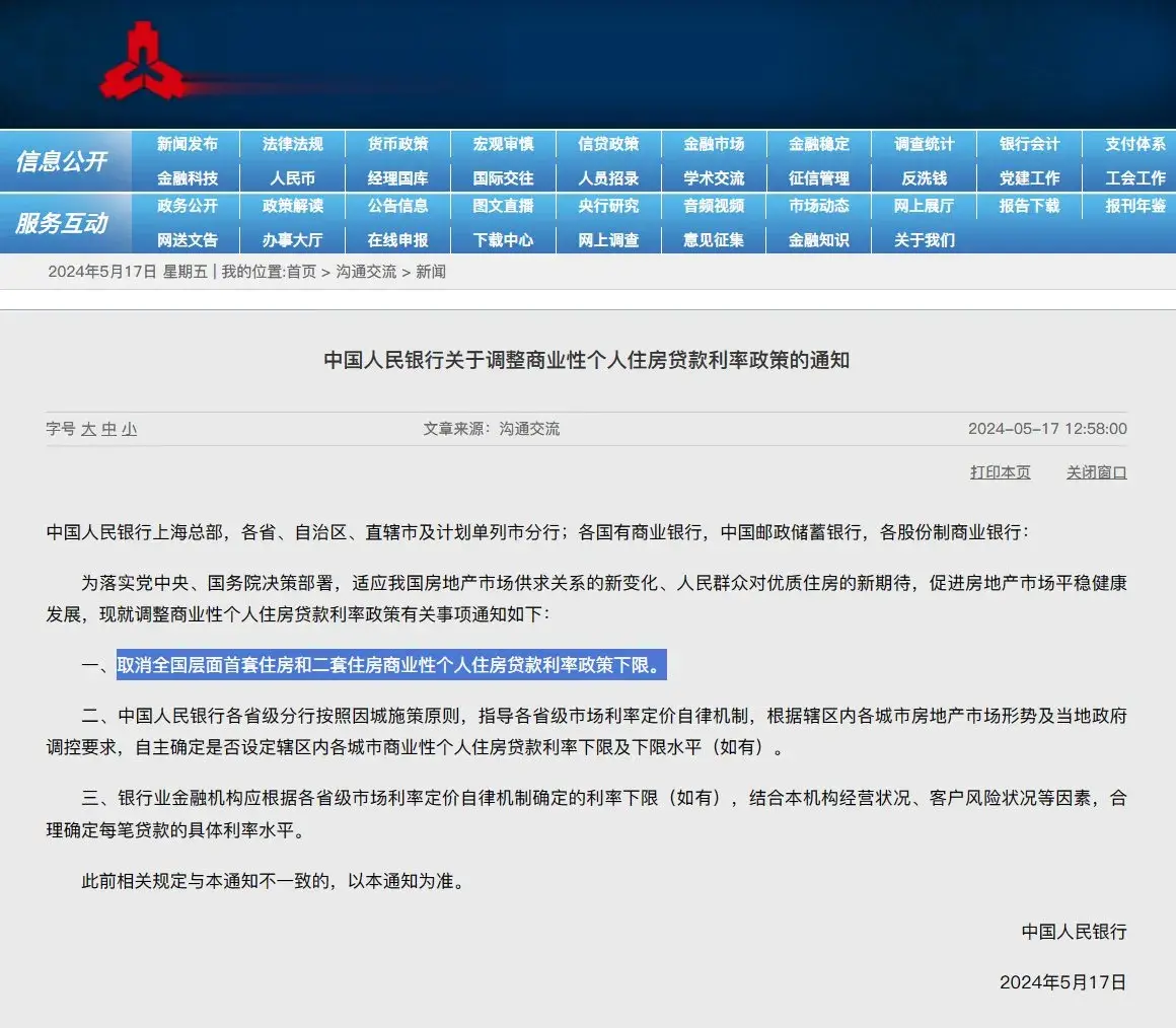 重大政策更新：央妈刚刚取消全国层面首套住房和二套住房商业性个人住房贷款利率政策下
