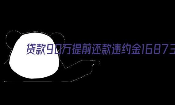 提前还款可能会减少总利息支出，但也可能影响投资机会。