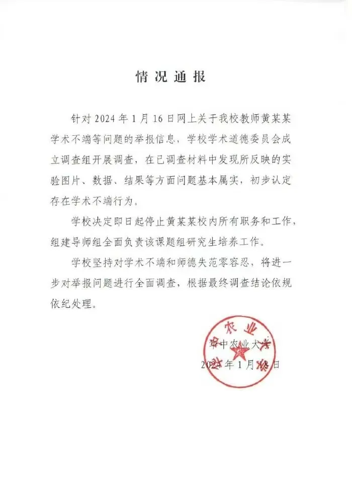 这个华中农大黄教授多无耻，之前采访还说可以自证清白，现在如果不是官方通报来了，他