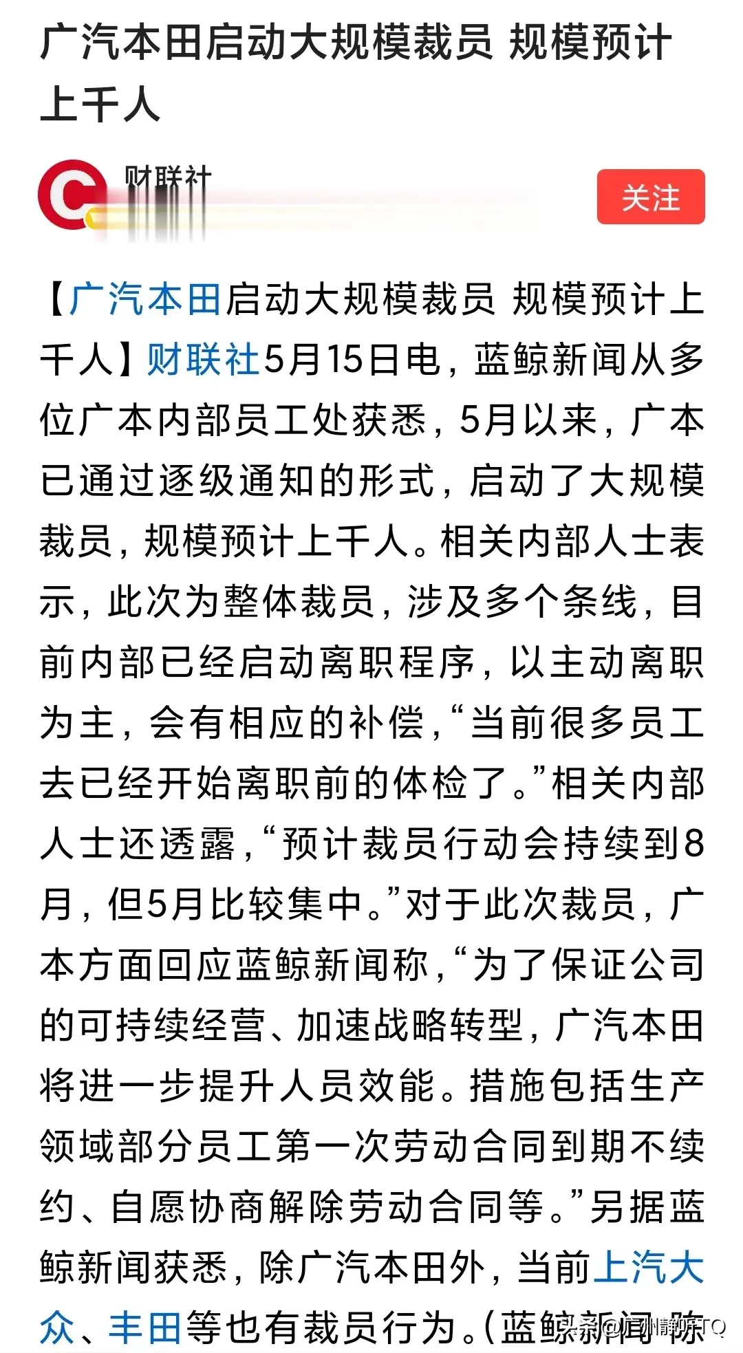 传统汽车行业大量受到新能源汽车的冲击！打工不易，裁员滚滚，广汽本田是国资委控股的