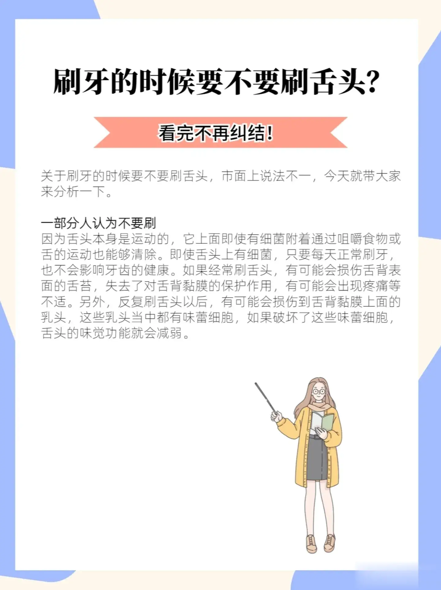大家刷牙的时候，有没有刷过舌头呢？#你每天刷牙几次#